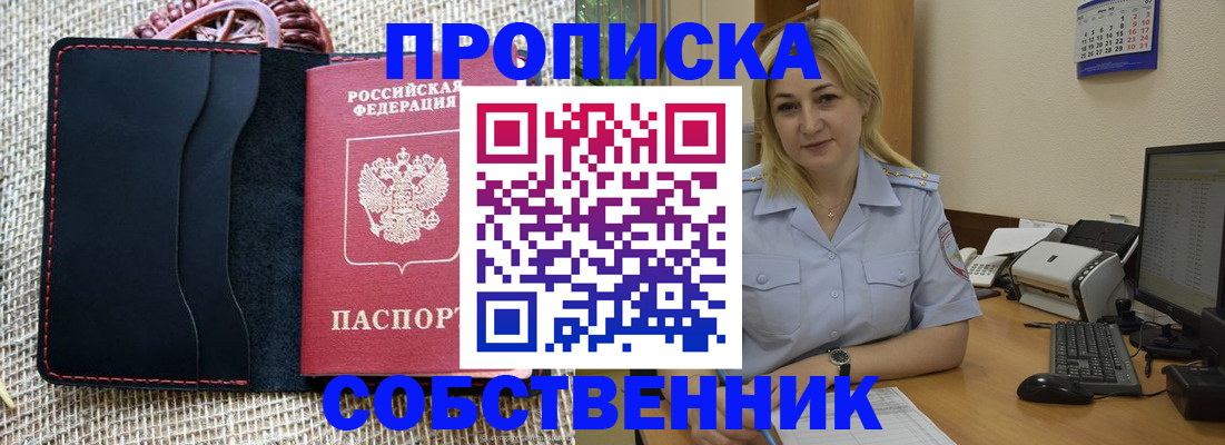 временная регистрация в квартире в Тюкалинске